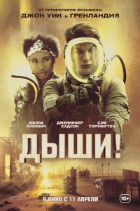 Дыши! 2024