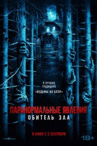 Паранормальные явления: Обитель 2024