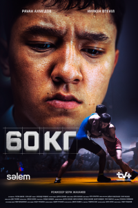 60 кг 2024