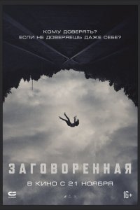 Верующий 2024