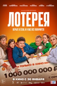 Лотерея 2024