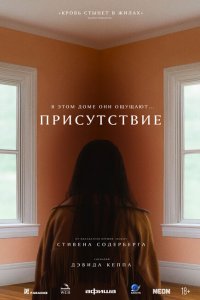 Присутствие 2024