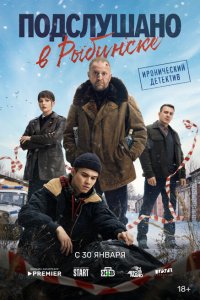 Подслушано в Рыбинске 2024